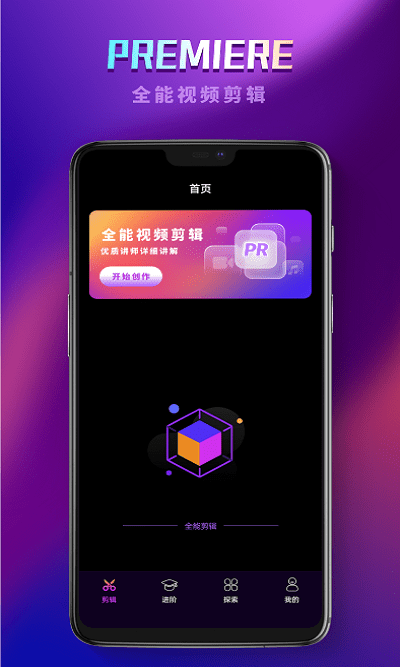 pr教程访时光版app下载