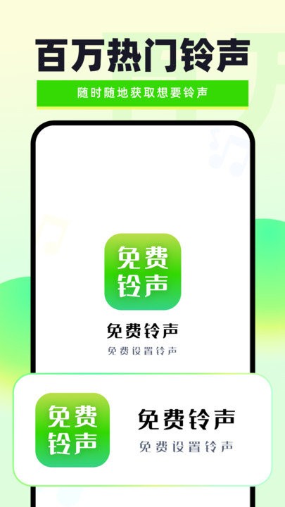 免费铃声秀秀软件 免费铃声秀秀app下载
