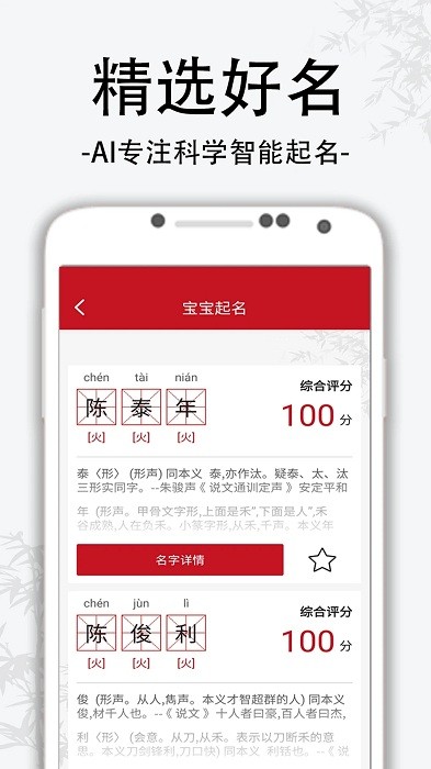 萌宝宝取名软件