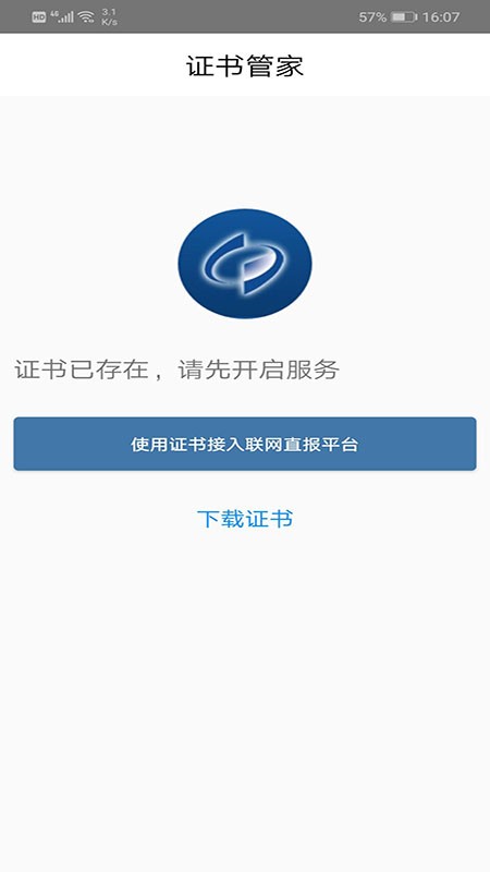 统计联网直报平台app