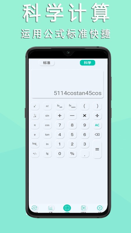 掌心计算器app