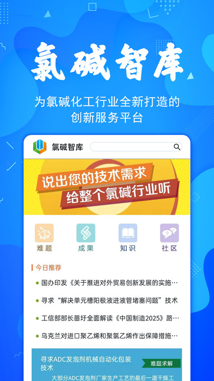 氯碱智库app官方版