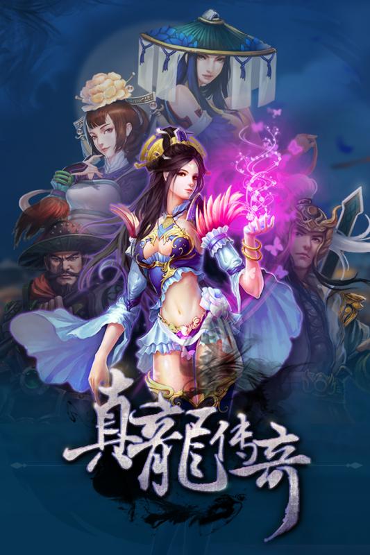 真龙传奇bt版变态版