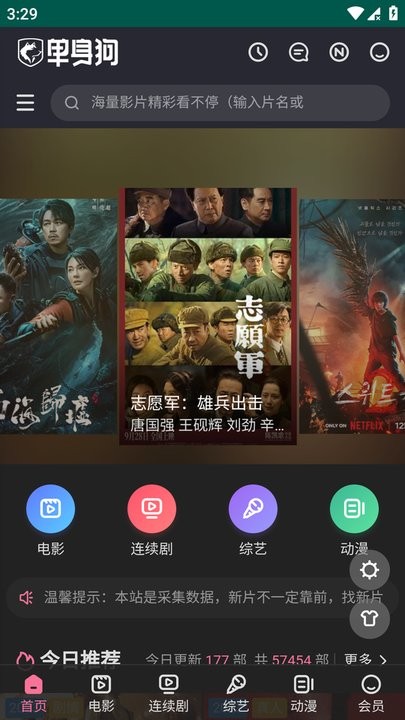 单身狗影院最新版下载