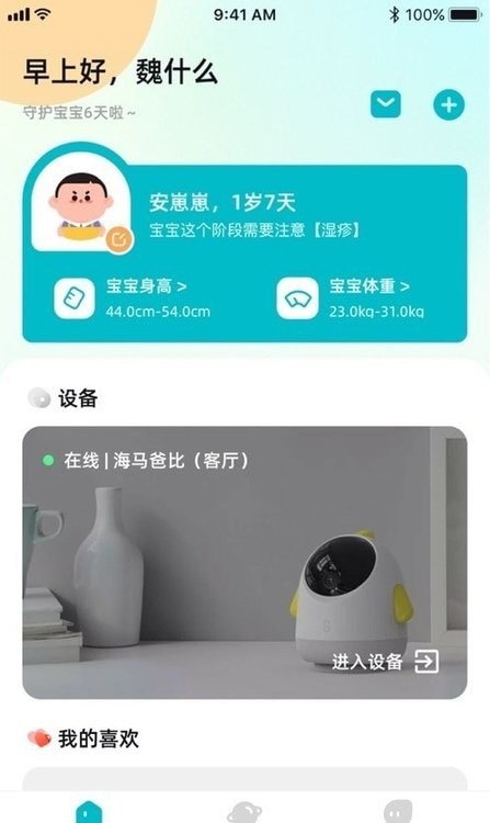 海马爸比官方app 海马爸比app安卓下载