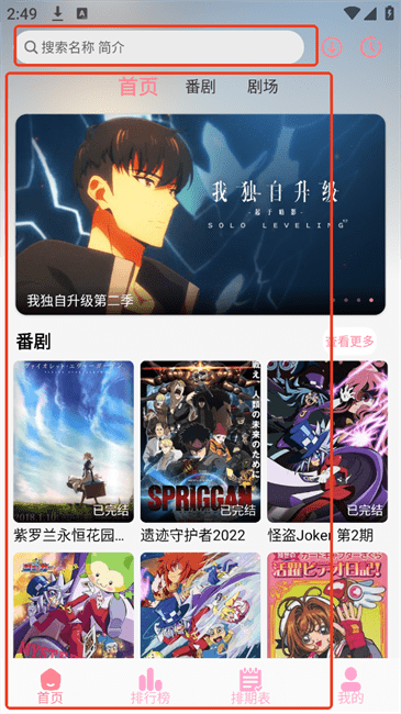 ga动漫app