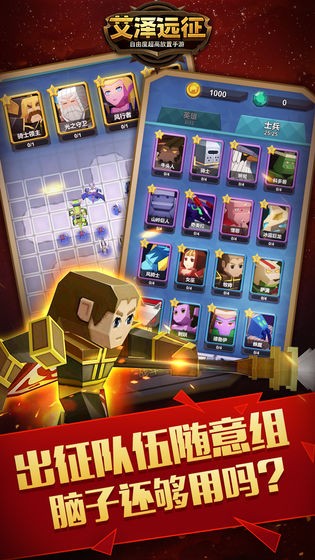 艾泽远征手游 艾泽远征游戏下载