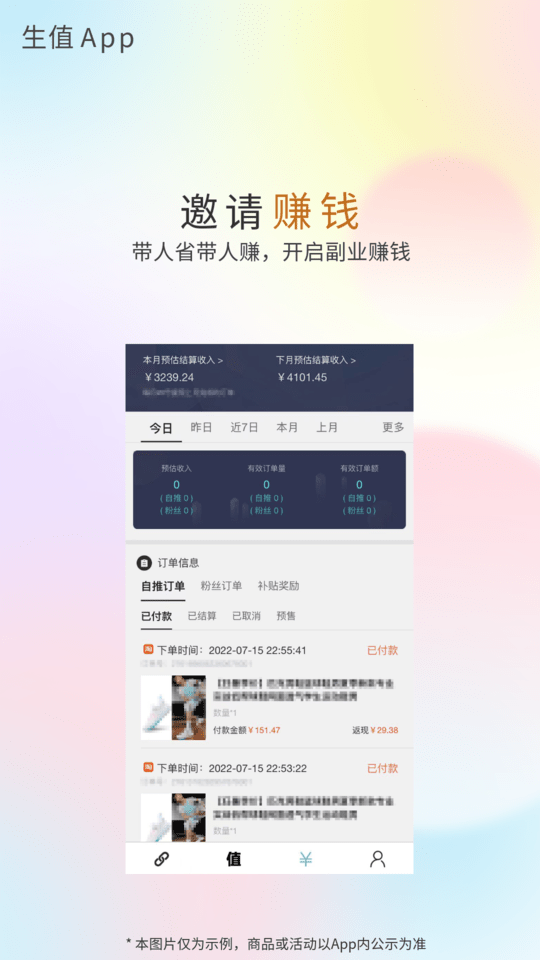 生值软件