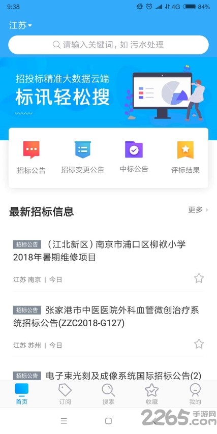 今日招采app