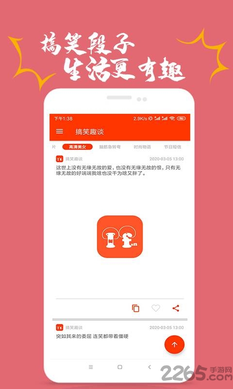 搞笑趣谈最新版