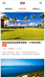 领游手机客户端