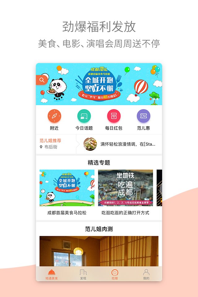 成都范儿app