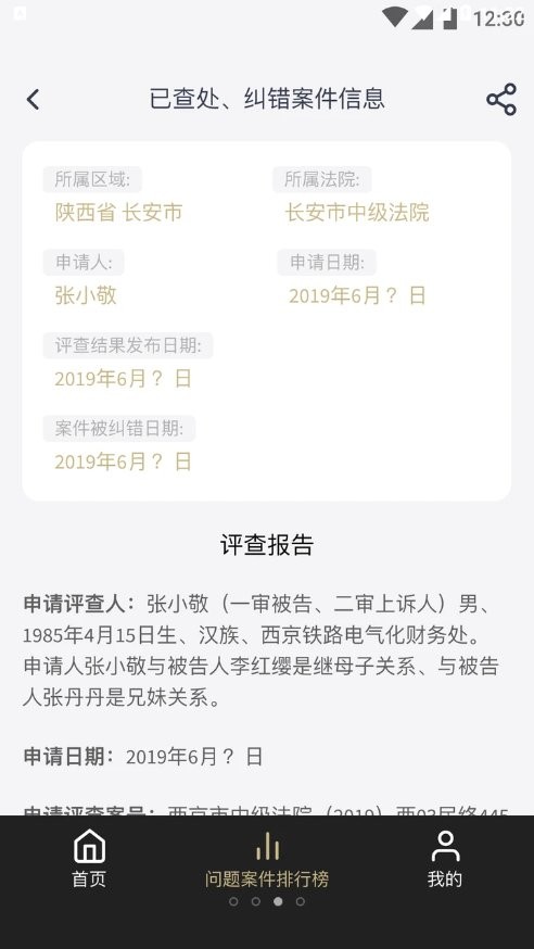 法眼裁判app