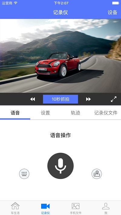 车车助手下载手机版