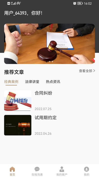 一公理律师端软件下载