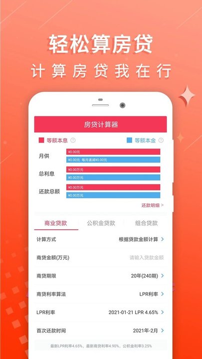 房贷利率计算器2024最新版
