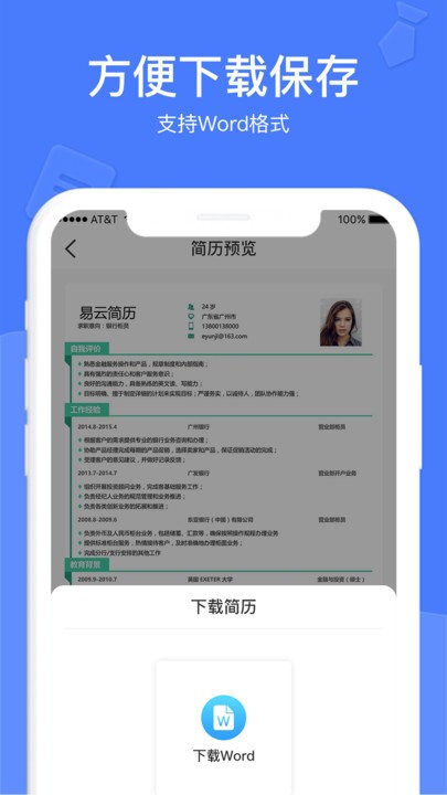 个人简历软件手机版