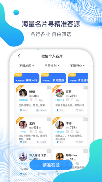 微微营销软件