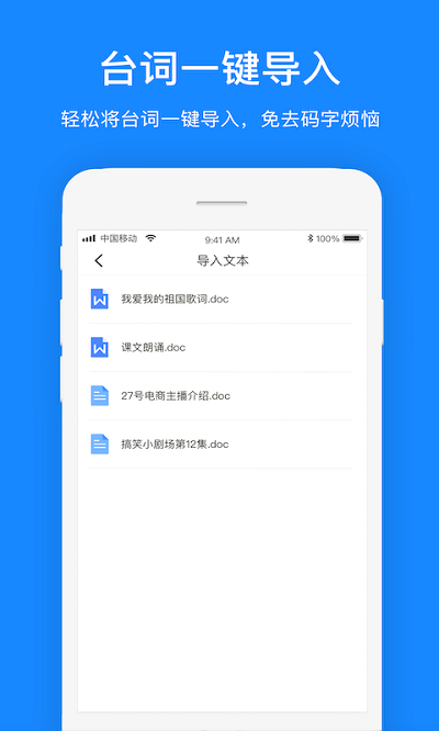 霸王演讲宝app