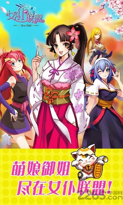 女仆联盟福利版