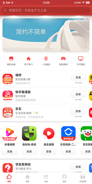 锤子应用商店官方版(Market)