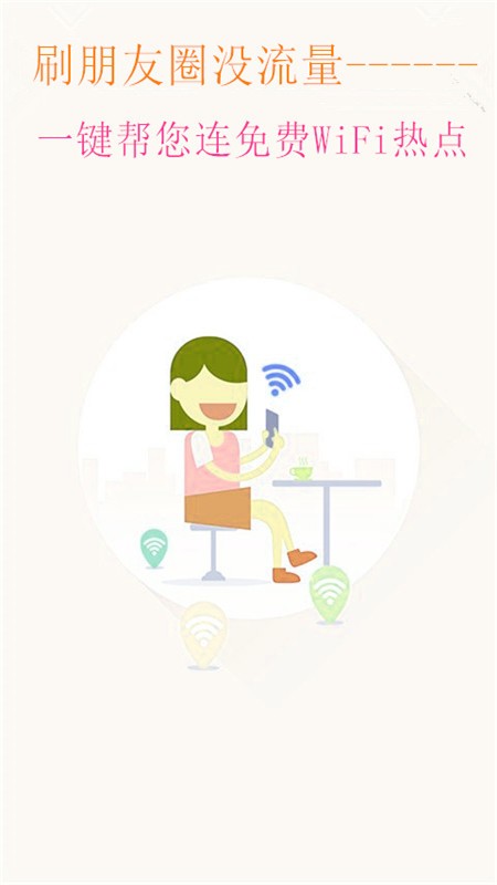 wifi万能密码解码app