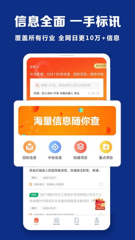 招标无忧app下载