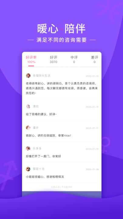 塔罗说app官方版(改名情感帮)