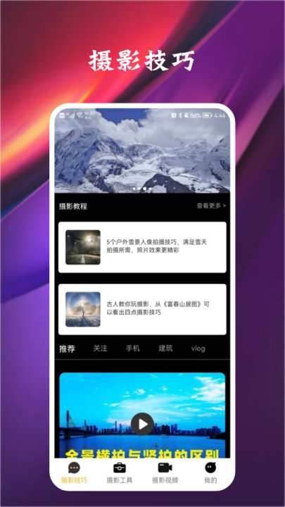 专业摄影师app下载