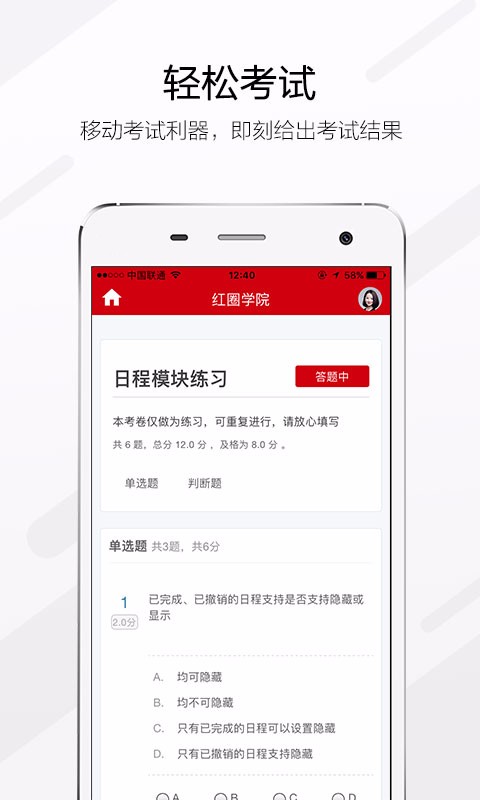 红圈学院app 红圈学院手机版