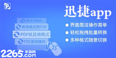 迅捷app