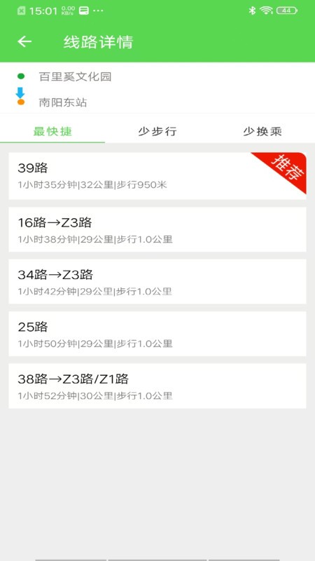 南阳公交app最新版本