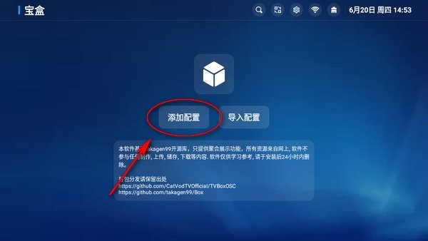 宝盒2024最新接口配置教程 宝盒app官方下载手机版使用方法