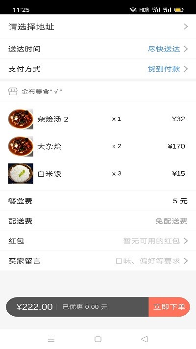 达斯罕外卖手机版
