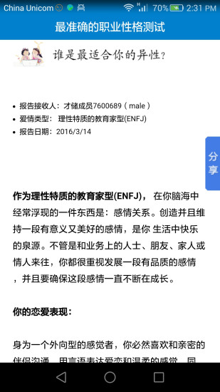 mbit职业性格测试软件