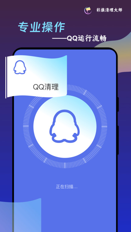 彩旗清理大师app