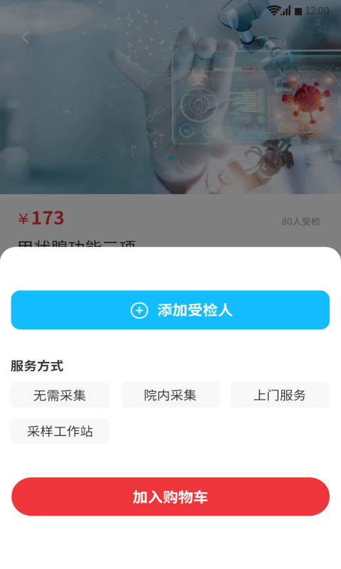 愈兔健康软件