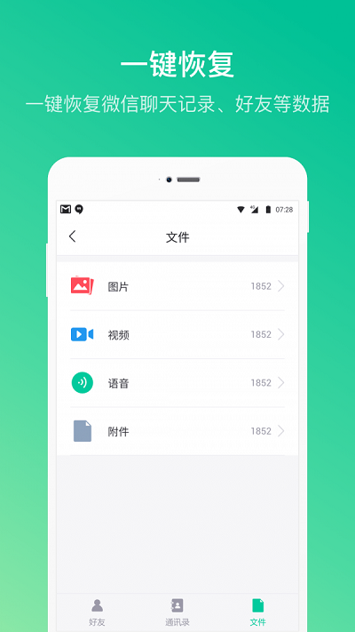 卓师弟手机数据恢复软件 卓师弟手机数据恢复app下载