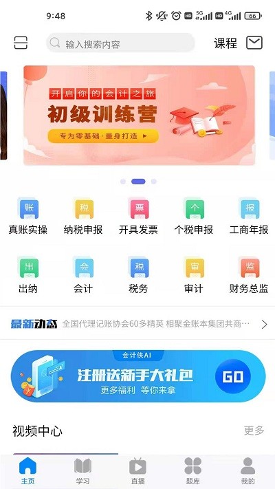会计侠软件
