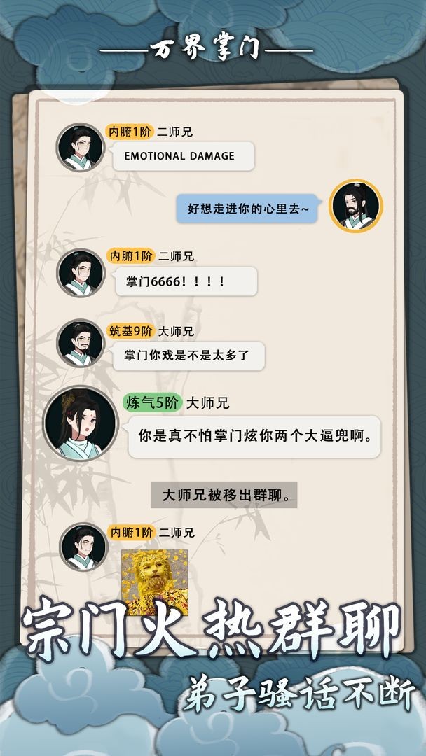 万界掌门测试服