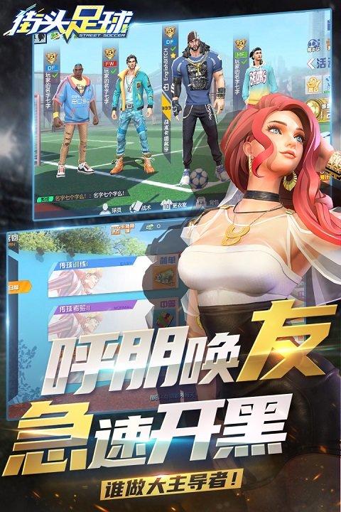 街头足球满v版