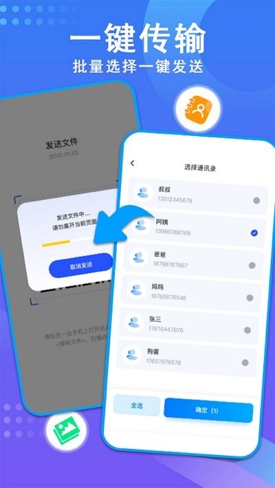 快传换机助手app 快传换机助手软件下载