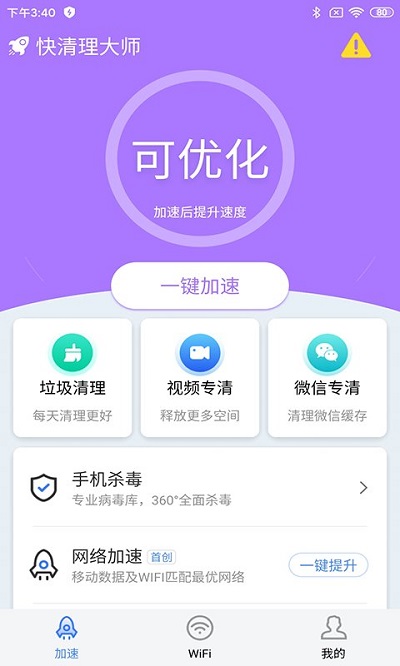 快清理大师最新版本
