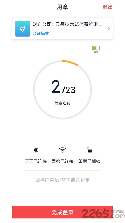人民签章app