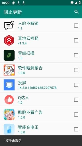 阻止更新模块下载