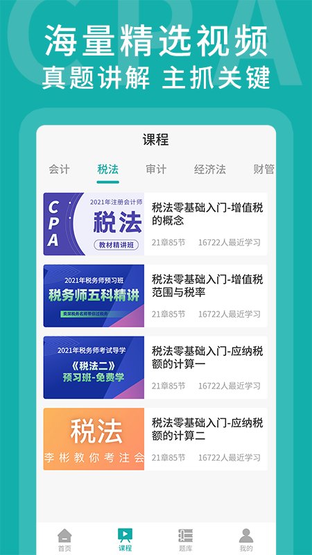 正保题库app