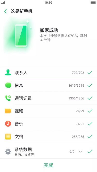 oppo手机搬家下载器最新版本