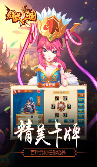 群战三国手游