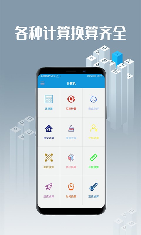 软趣计算机app