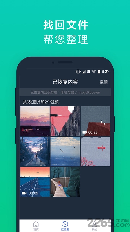 图片文件恢复精灵app